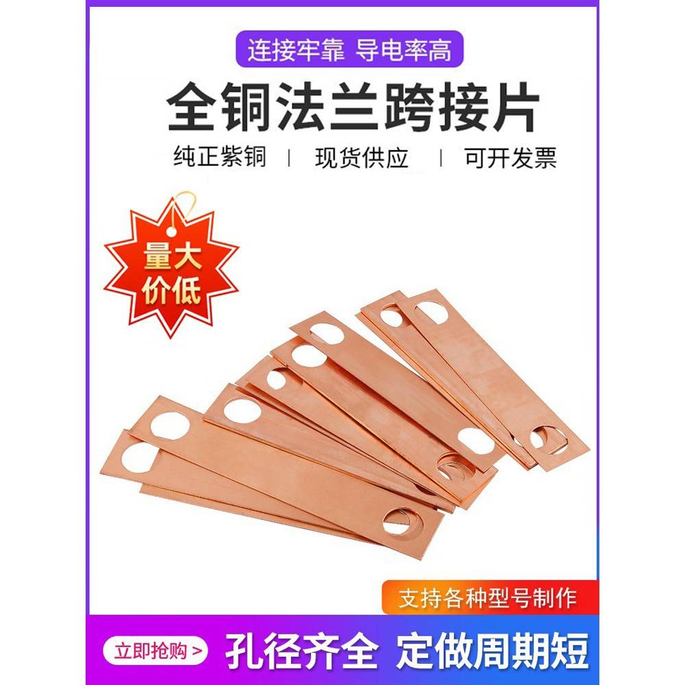 法兰静电跨接铜片防爆铜排桥架连接紫铜片 法兰接地线 可定制加工