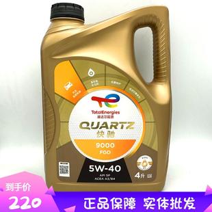 快驰9000 SP行货实体可查 5W40全合成机油汽车润滑油1L