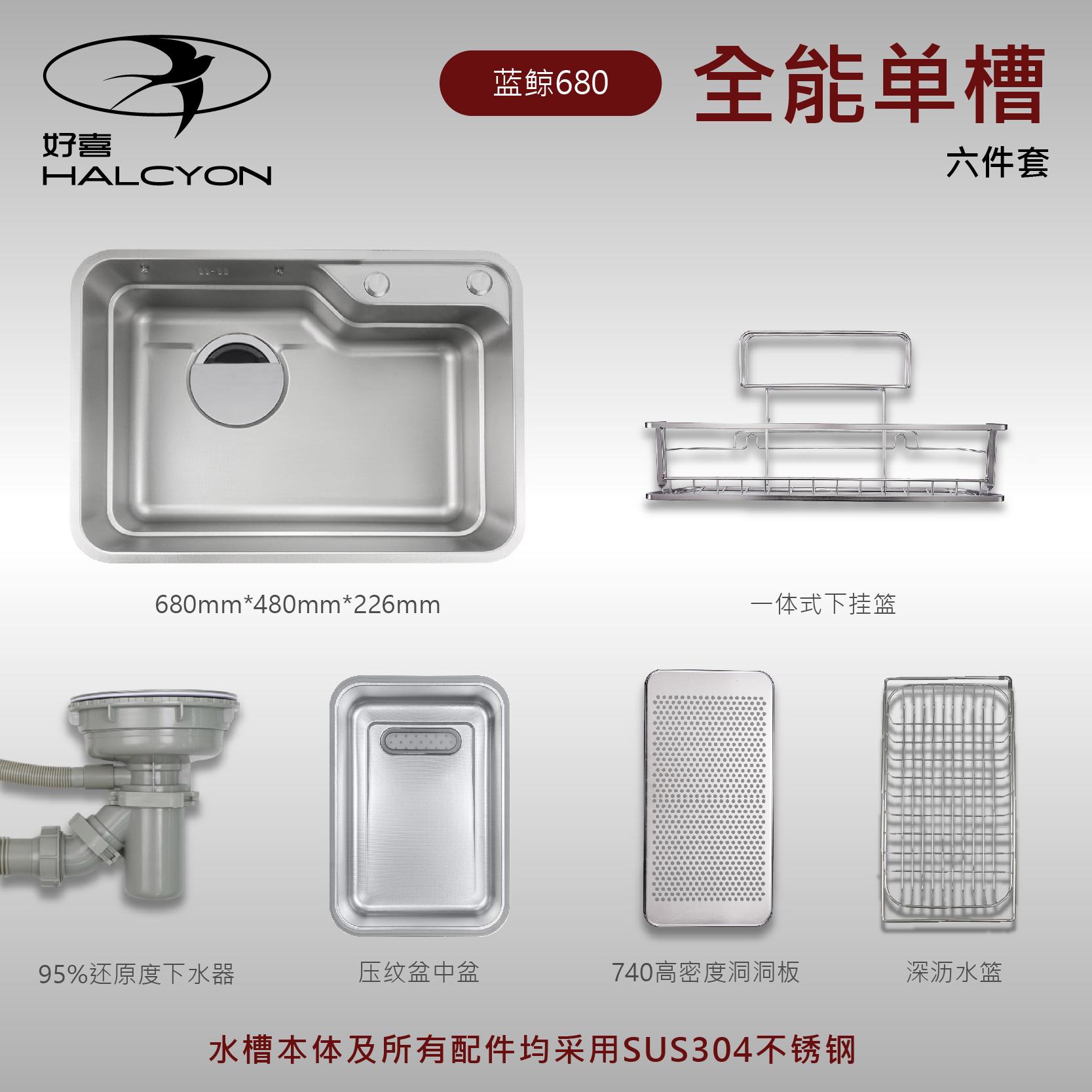 【好喜水槽】蓝鲸680日式大单槽33压花水槽304不锈钢