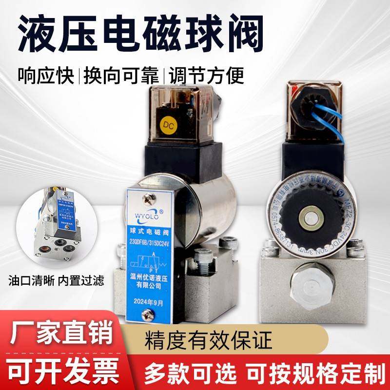 23QDF10K 10B 23QDF6KB-4/24V/220V球式电磁换向阀液压阀DC12V