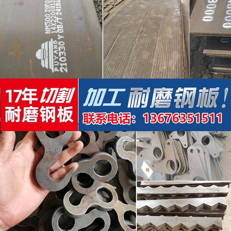 耐磨钢板nm360 400 450 500激光加工定制Mn13高锰钢板中厚板垫片