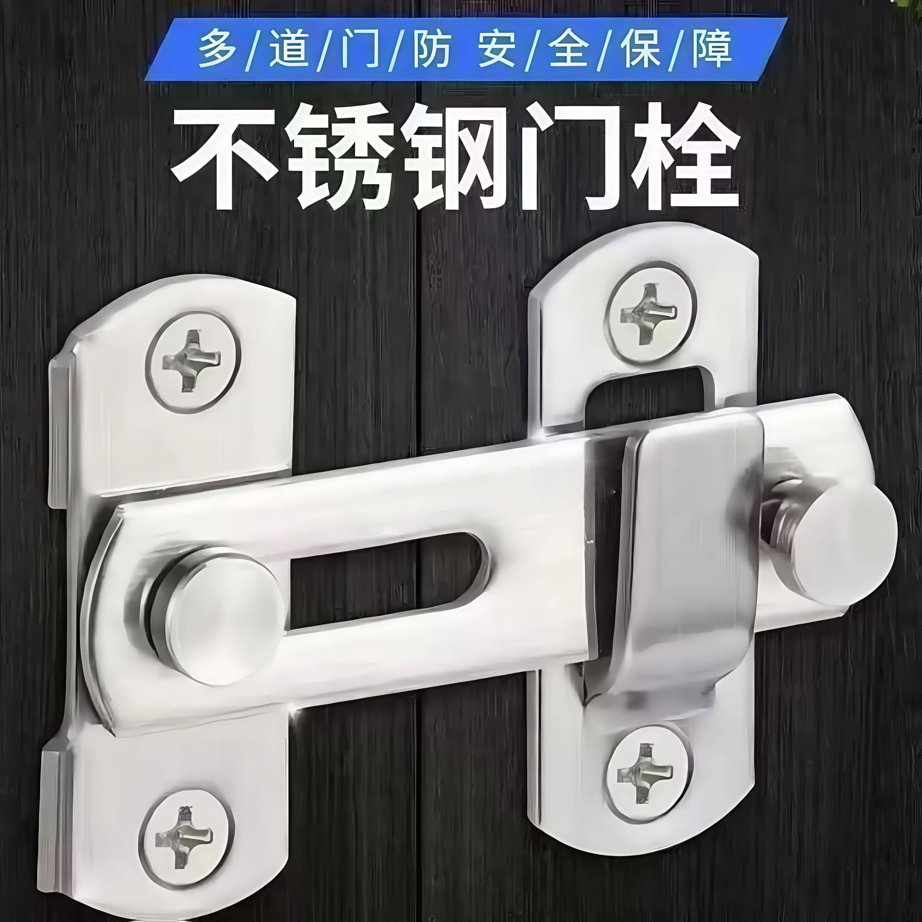 加厚通用款大号不锈钢门栓插销锁扣出租屋门栓卡扣房门栓防盗门锁