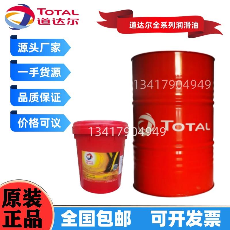 道达尔CARTER SY68 150 220 320 460 680全合成闭式齿轮油 包邮
