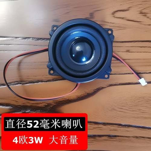 4欧3W5555音腔喇叭全频腔体音箱广告机音腔小喇叭扬声器小型音响
