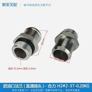 合力2 直通接头 进油口法兰 叉车液压泵齿轮泵接头