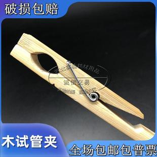 木试管夹 玻璃试管夹子 木夹子 包邮 竹制木试管夹 实验室 试管夹