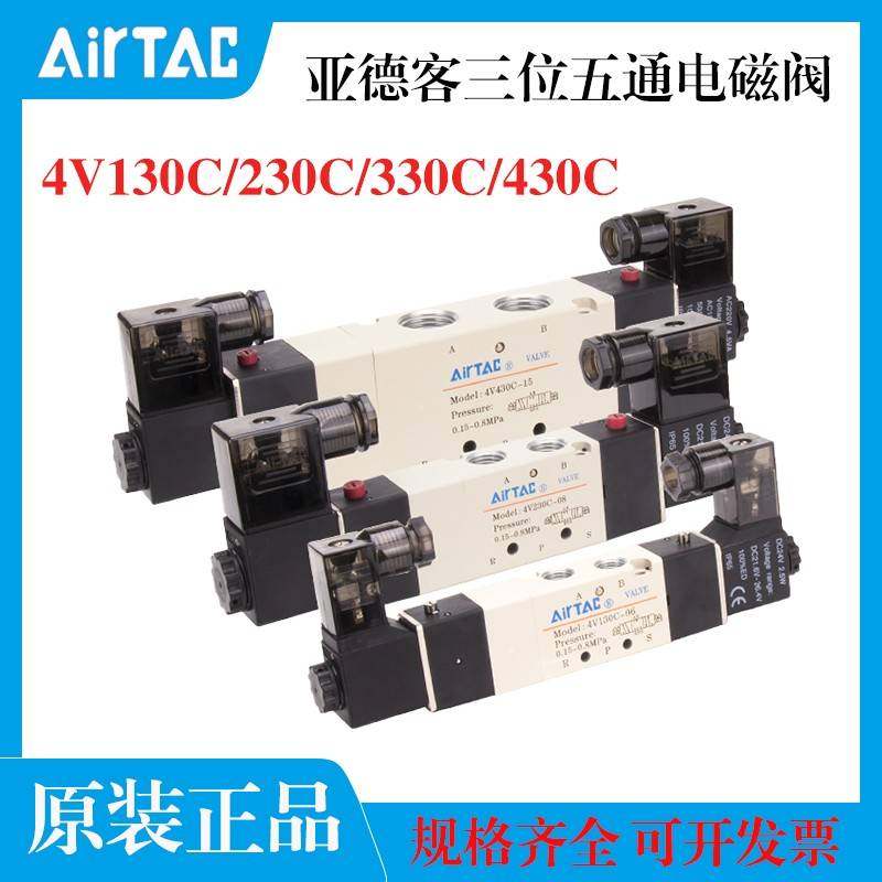 亚德客电磁阀4V130C/230C/330C/430C-06/08/10B A DC24v AC220V