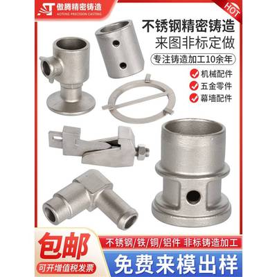 304不锈钢精密铸造浇筑件精密加工316非标精密浇筑件来图来样加工