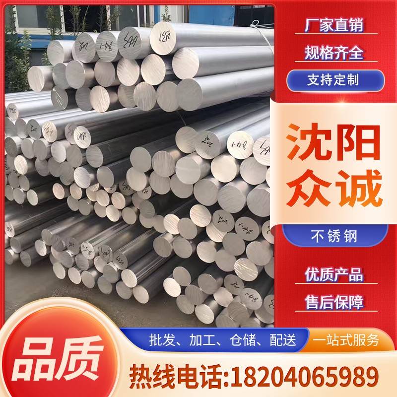 304 316L不锈钢棒 圆棒 实心白钢棒 可零切加工 沈阳众诚不锈钢