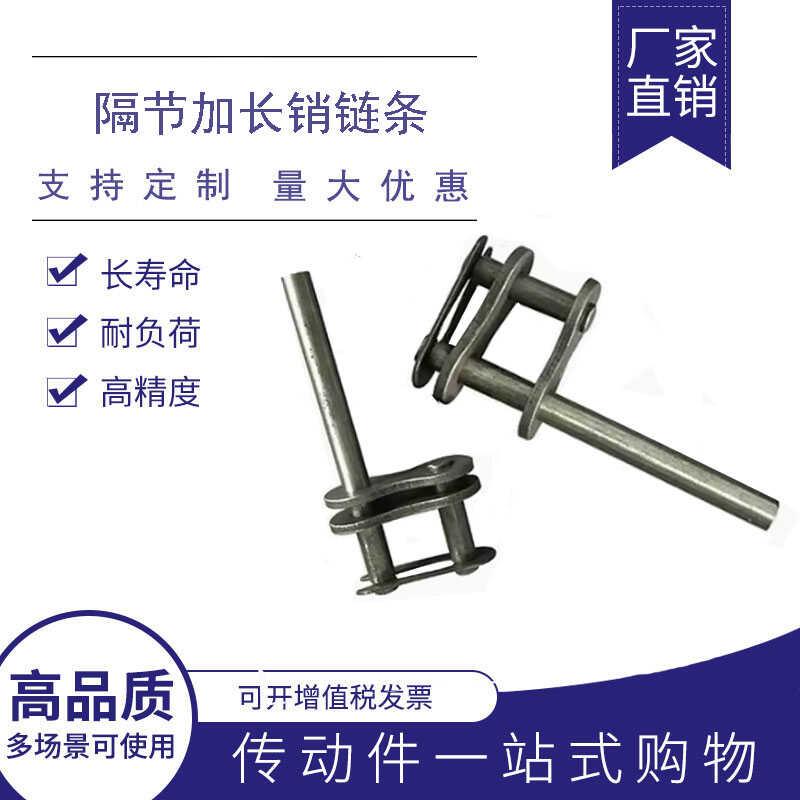 工业传动加长销链条包装机隔节加长销输送06B08A08B10A12A16A接头