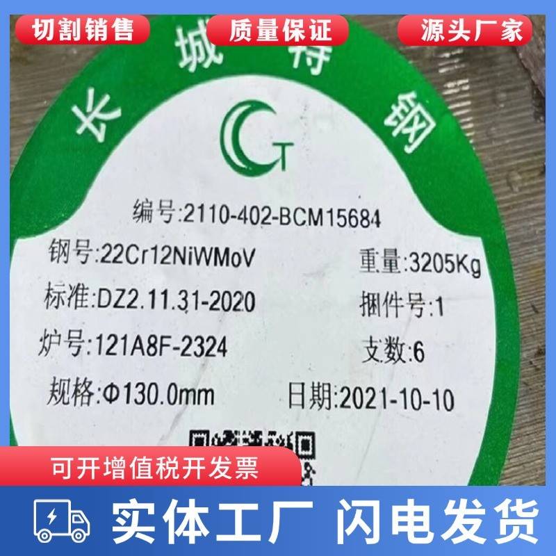 大量现货22Cr12NiWMoV圆钢材料 圆棒料 元钢棒材质园钢实心棒牌号