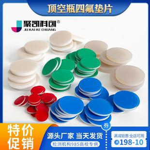 顶空瓶垫片 玻璃样品瓶PTFE 硅胶复合垫片 特氟龙垫片 进样瓶垫