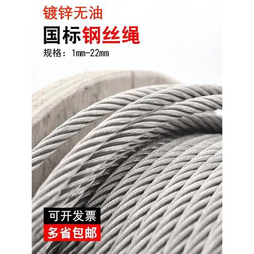 热镀锌无油钢丝绳起重吊装捆绑不锈拉线牵引大粗直径钢缆绳