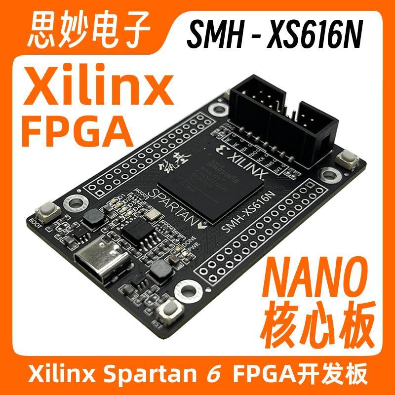 FPGA开发板 Spartan6 XILINX核心板 xc6slx16 XS616N 思妙电子