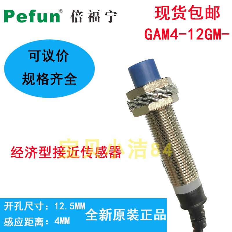 可议价倍福宁接近开关GAM4-12GM-N1 N2 P1 P2 D1 D2 A1 A2 N4-L7