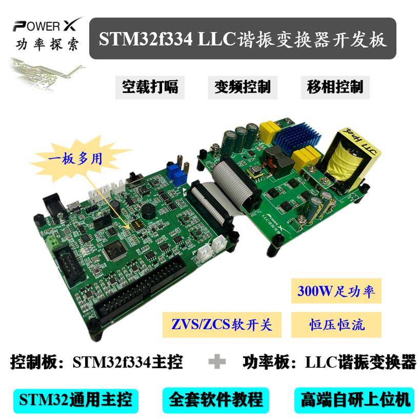 stm32f334 LLC谐振变换器电源开发板 stm32电源开发板