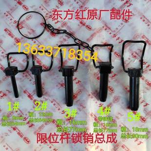 洛阳东方红拖拉机配件ME450/800/1304后悬挂限位拉杆锁销/弹性销