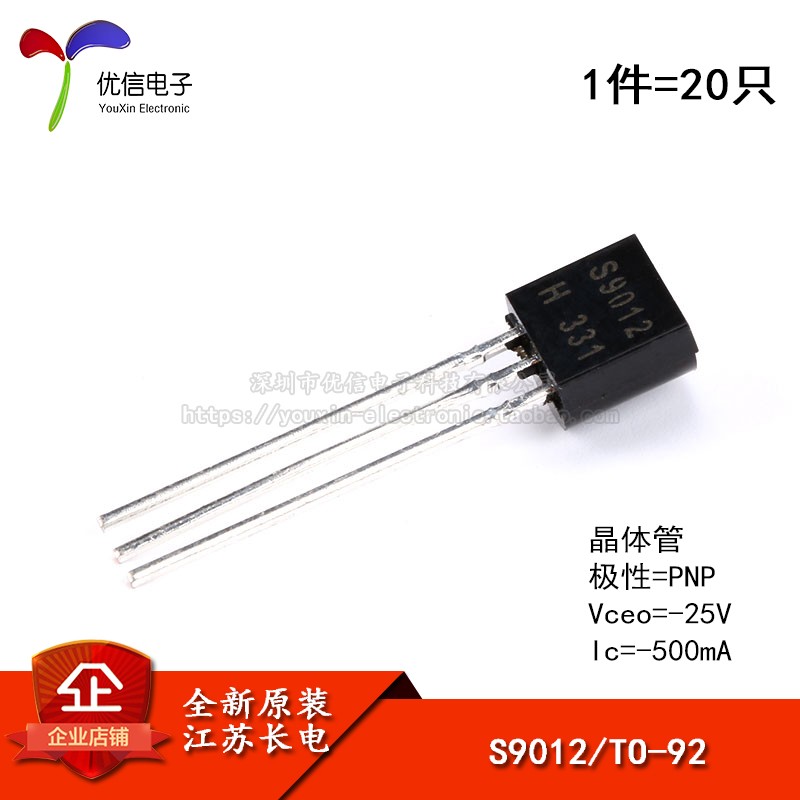 原装正品 S9012 TO-92 PNP晶体管 -25V/500mA 直插三极管（20只）