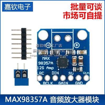 MAX98357A音频放大器模块3006 I2S 3W D类放大器无滤波DIY功放板