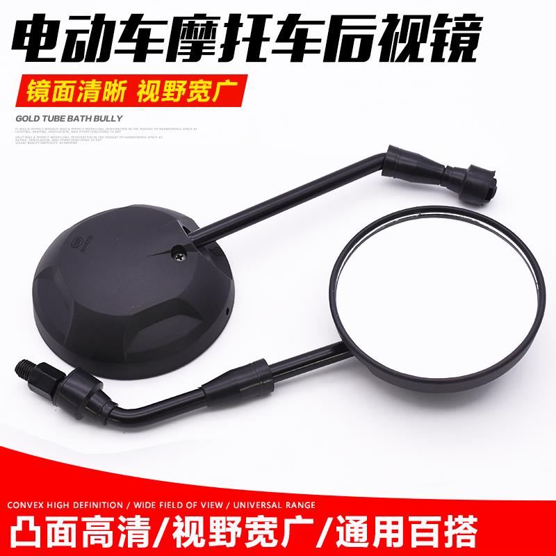 摩托车反光镜电动车后视镜踏板电瓶车反光镜倒车镜通用改装配件