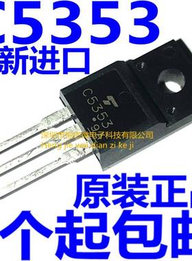 全新原装正品 2SC5353 C5353 三极管 功率管 TO-220F 900V 3A