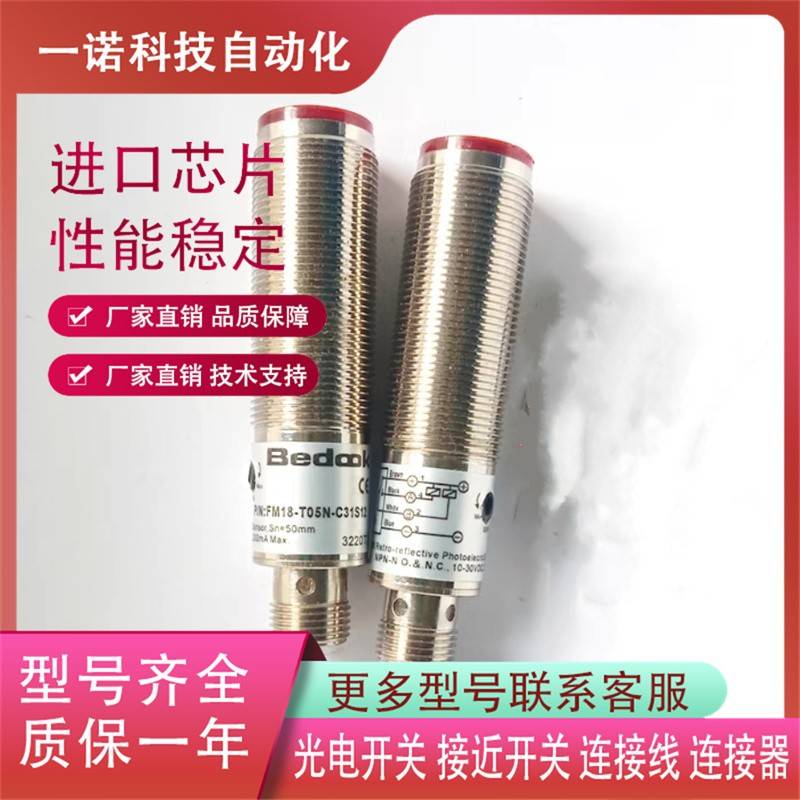 Bedook比杜克光电开关FM18-T05N-C31P2 FM18-T05P-C31S12 -E现货