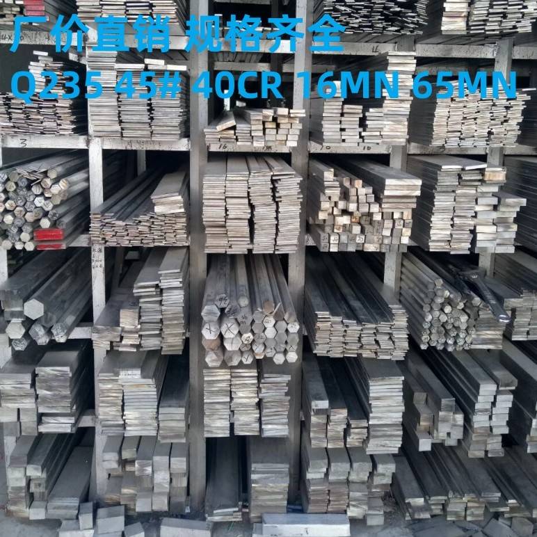 冷拉方钢扁钢45#冷拔扁钢条Q235扁铁不锈钢条40CR16MN 65MNA3圆钢