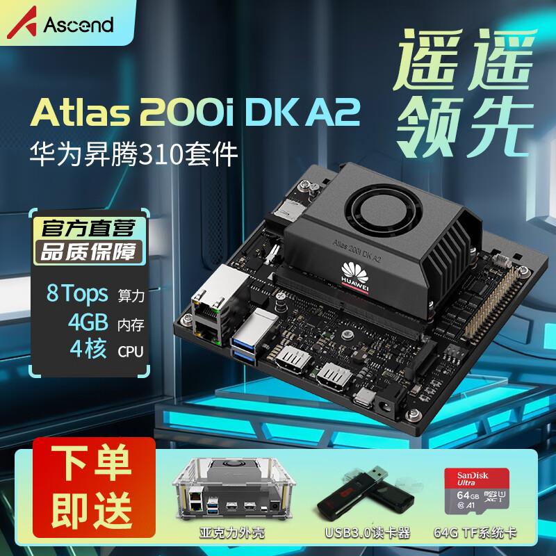 服务atlas 200i dk a2昇腾官方套件鸿蒙AI边缘计算310海思开发板