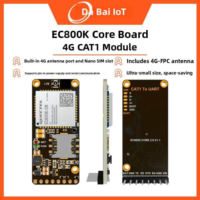 移远EC800K/EC801E核心板物联网4G全网通CAT1通信DTU模块开发板