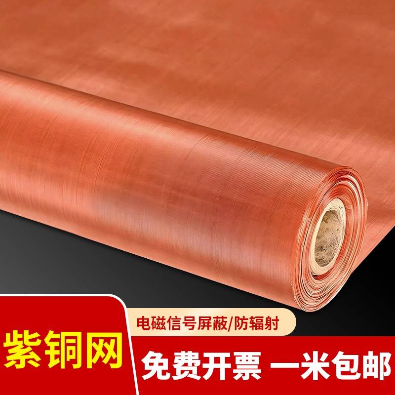 紫铜网铜丝网2-400目实验过滤网防静电接地机房电磁信号屏蔽铜网