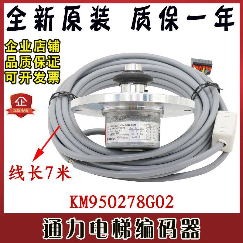 通力电梯编码器KM950278G02/G01库伯勒主机编码器 通力测速机原装
