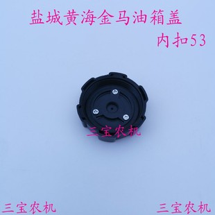盐城黄海金马油箱盖304A 404A农机拖拉机配件燃油柴油油箱盖 354