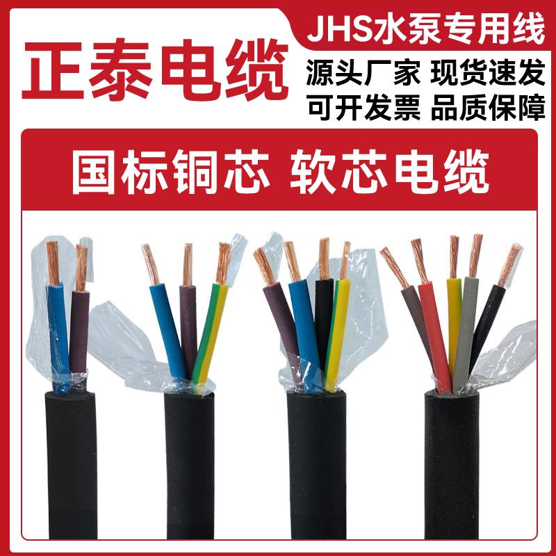 正泰国标铜芯YC系列JHS防水橡套软电缆线 线 1-5芯1.5-240平潜水