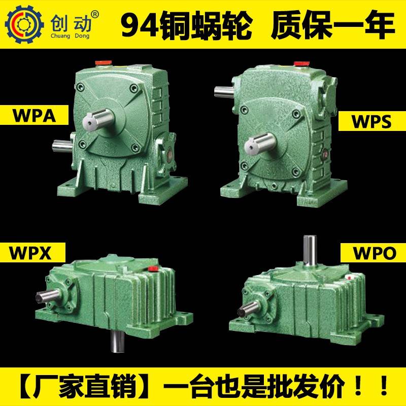 wpa电机蜗轮减速机wps涡轮蜗杆减速机wpo减速器wpx小型齿轮变速箱