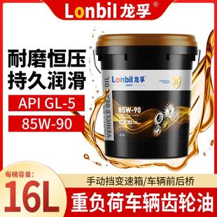 585W90车辆手动挡变速箱85W140货车前后桥大桶18L 重负荷齿轮油GL