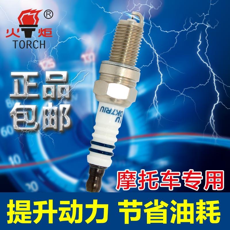火炬摩托车火花塞A7TC D8TC B7TC新大洲弯梁踏板车跨骑摩托车铱金