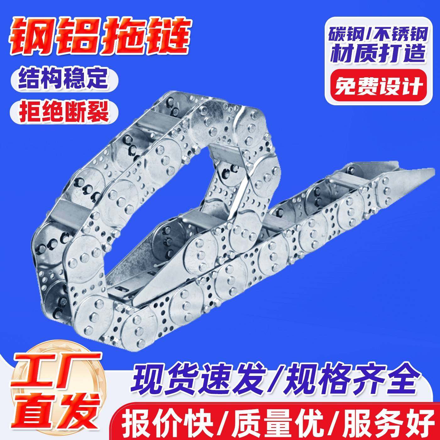 钢制拖链金属坦克链机床桥式拖链全封闭钢铝拖链不锈钢拖链传动链