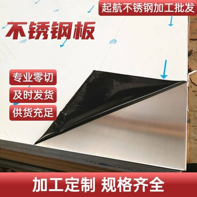 厂家直销304/316/316L/310S/2520不锈钢板 不锈钢中厚板加工零切