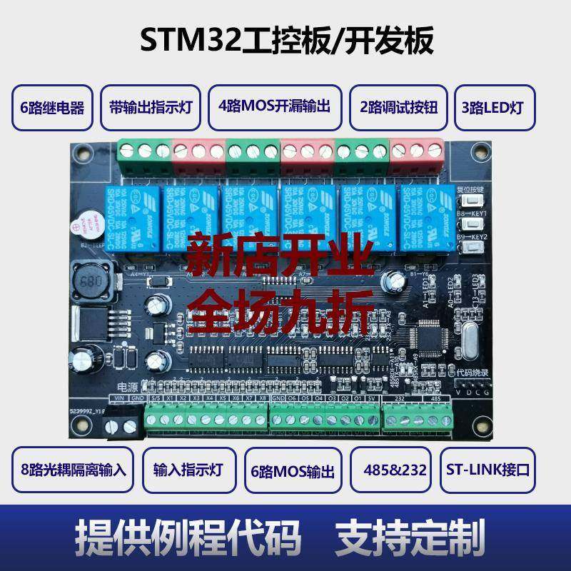 STM32工控开发板光耦隔离输入继电器MOS输出485&232通讯替代PLC