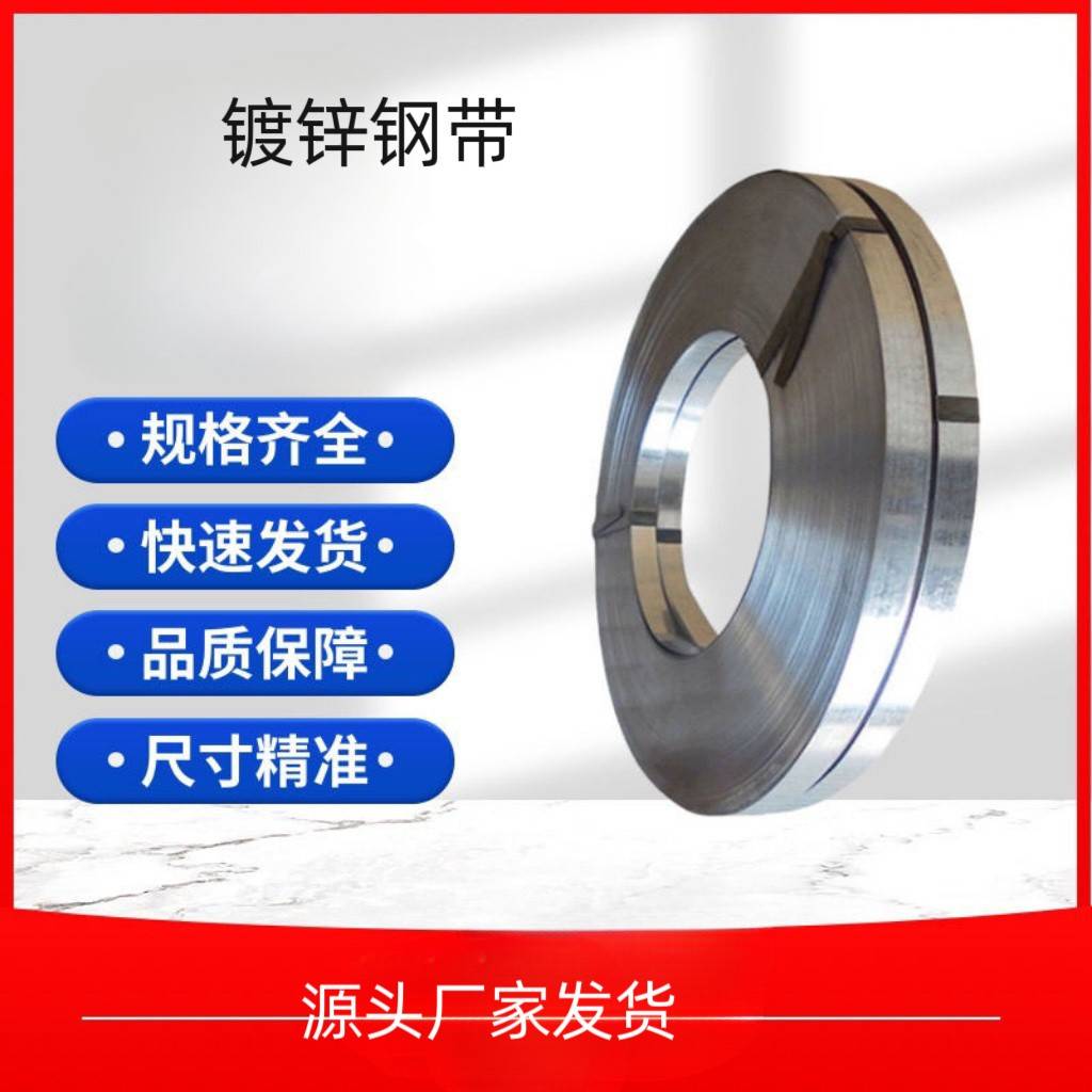 镀锌白铁皮锌钢带分条扁钢条薄铁皮片无花雪花压条定制加工零切