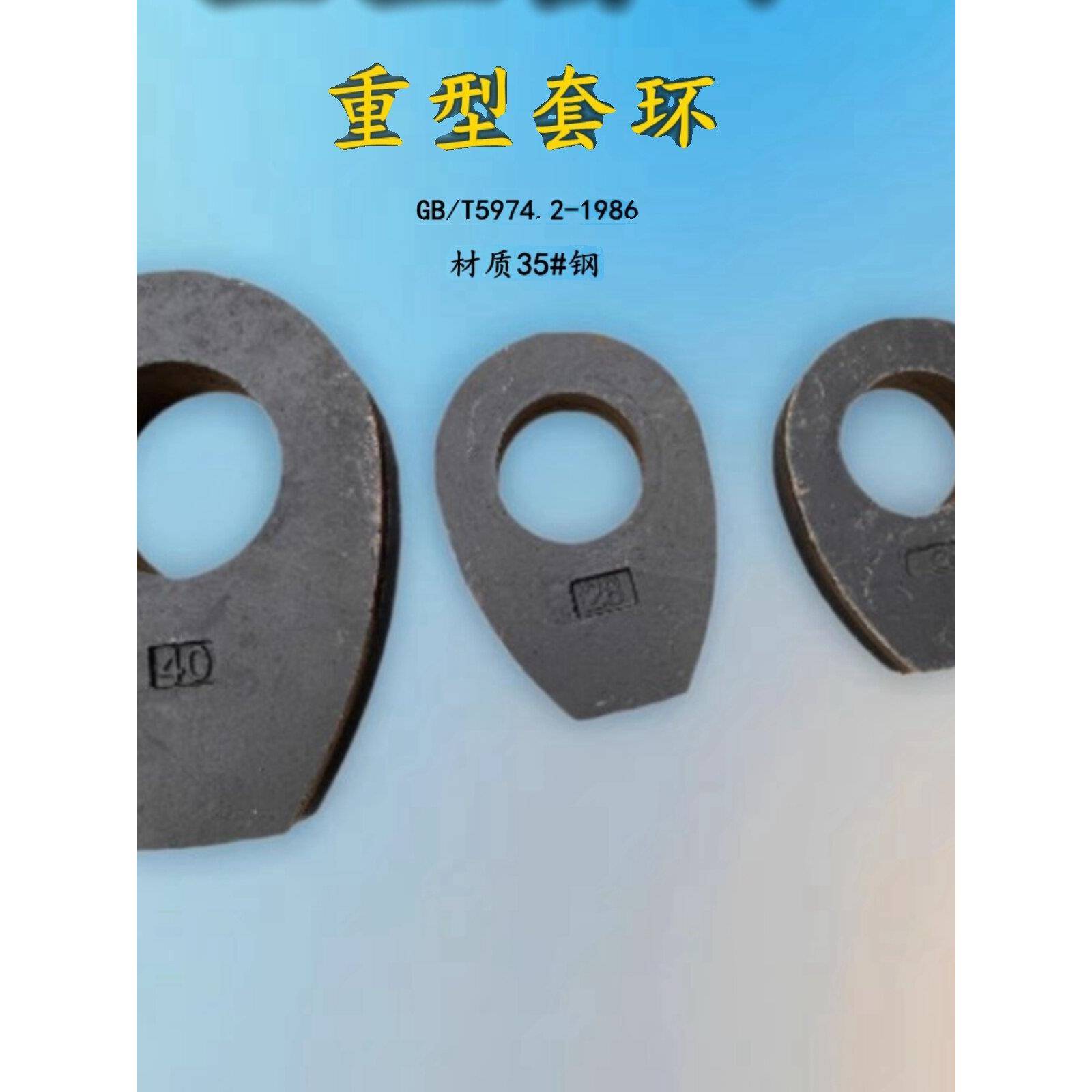 重型套环钢丝绳35#钢三角环鸡心环起重吊环铸钢GB/T5974.2-1986图片