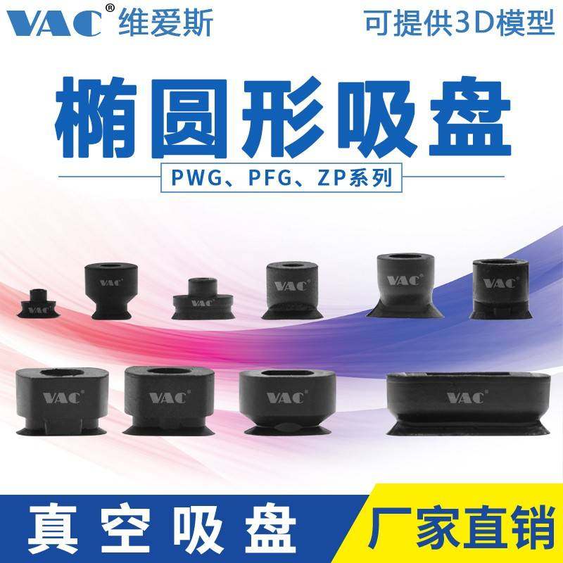 椭圆形长条形真空吸盘吸标签纸 PFG-3.5*7 5*10 2*4 PWG-8*30包邮