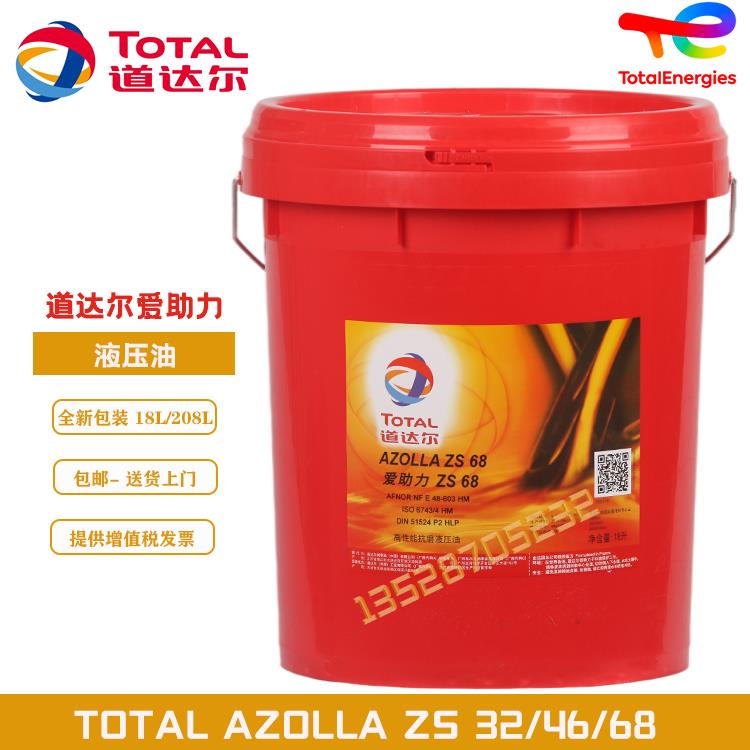 道达尔爱助力AZOLLA ZS AF AW 22 32 46 68 100高性能抗磨液压油