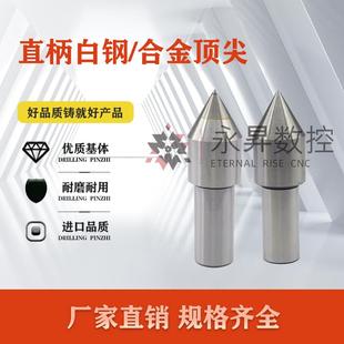直柄钨钢顶针白钢莫氏2号3号4号5号回转活动头呆顶针