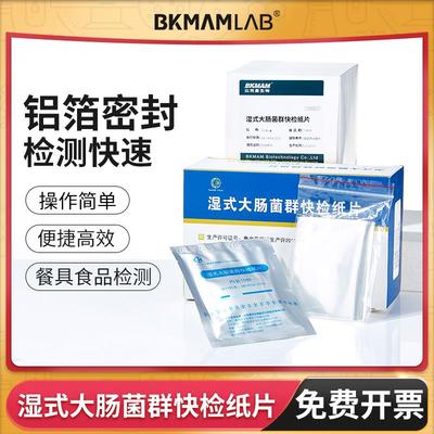 康华湿式大肠杆菌群快速检测纸片餐具菌群菌落试纸测试片匀液板