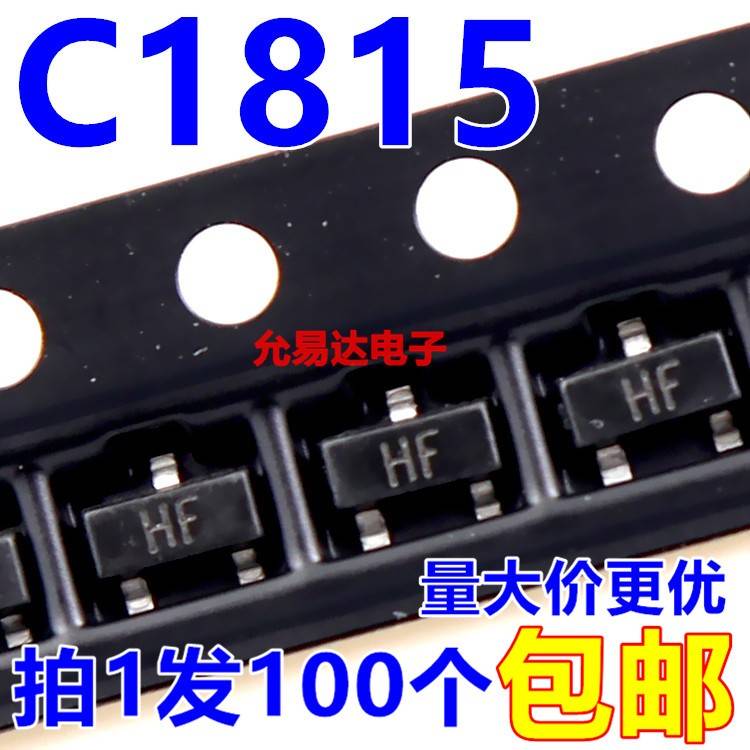 C1815 2SC1815 印字HF贴片三极管SOT-23【100只4元】11元/K