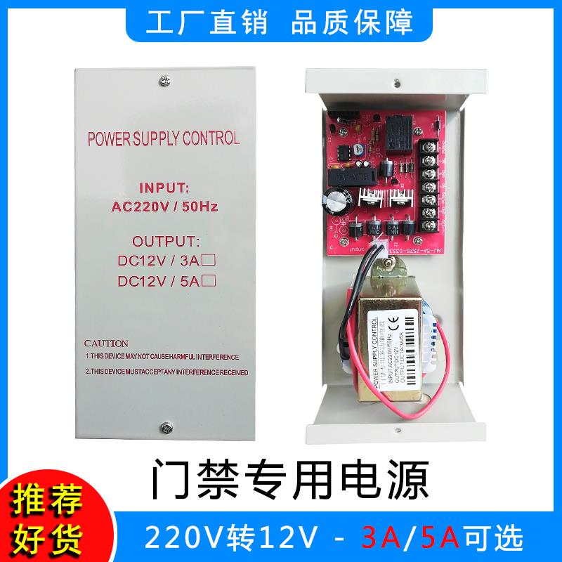 门禁电源12V5a门禁专用电源12V3A电源控制器变压器可调延时足安