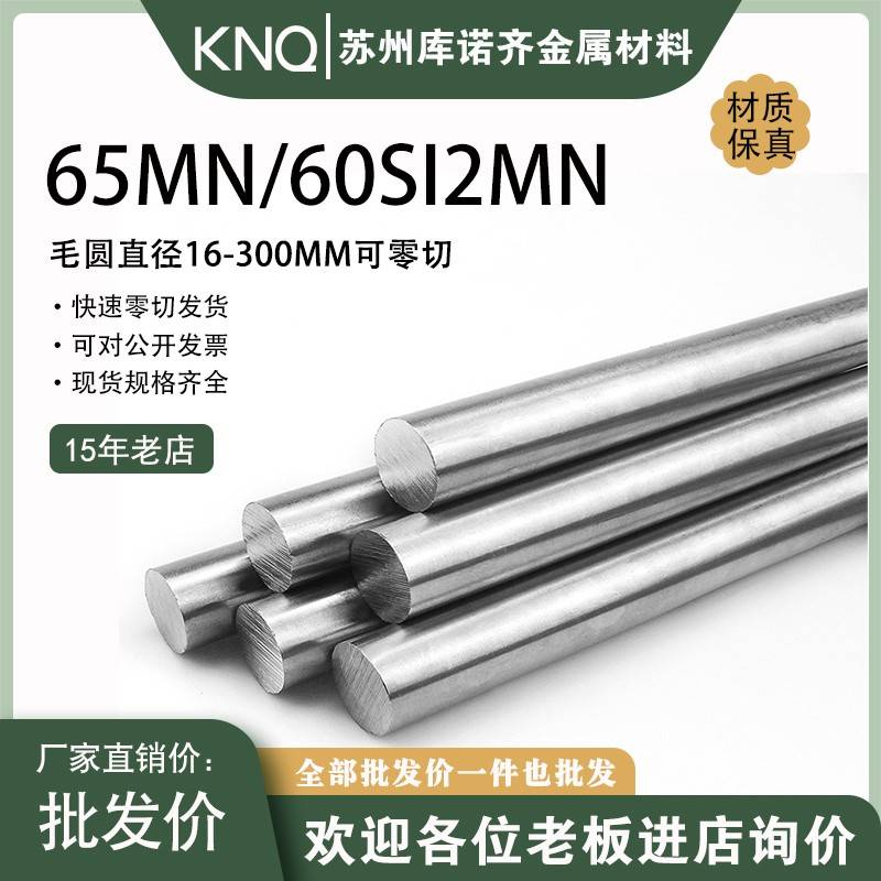 弹簧钢60SI2MN冷拉光圆65MN圆棒合金钢65MN圆钢6 7 8 10 12 14 16