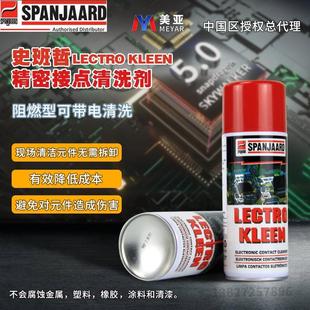 线路板接点剂清洁电器元 史班哲精密接点清洁剂 器件电路板清洗件
