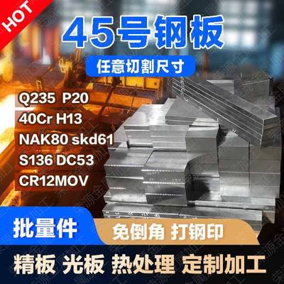 45号钢板精料P20模具钢4Cr13H光板718H Cr12mov 40Cr精板H13圆棒